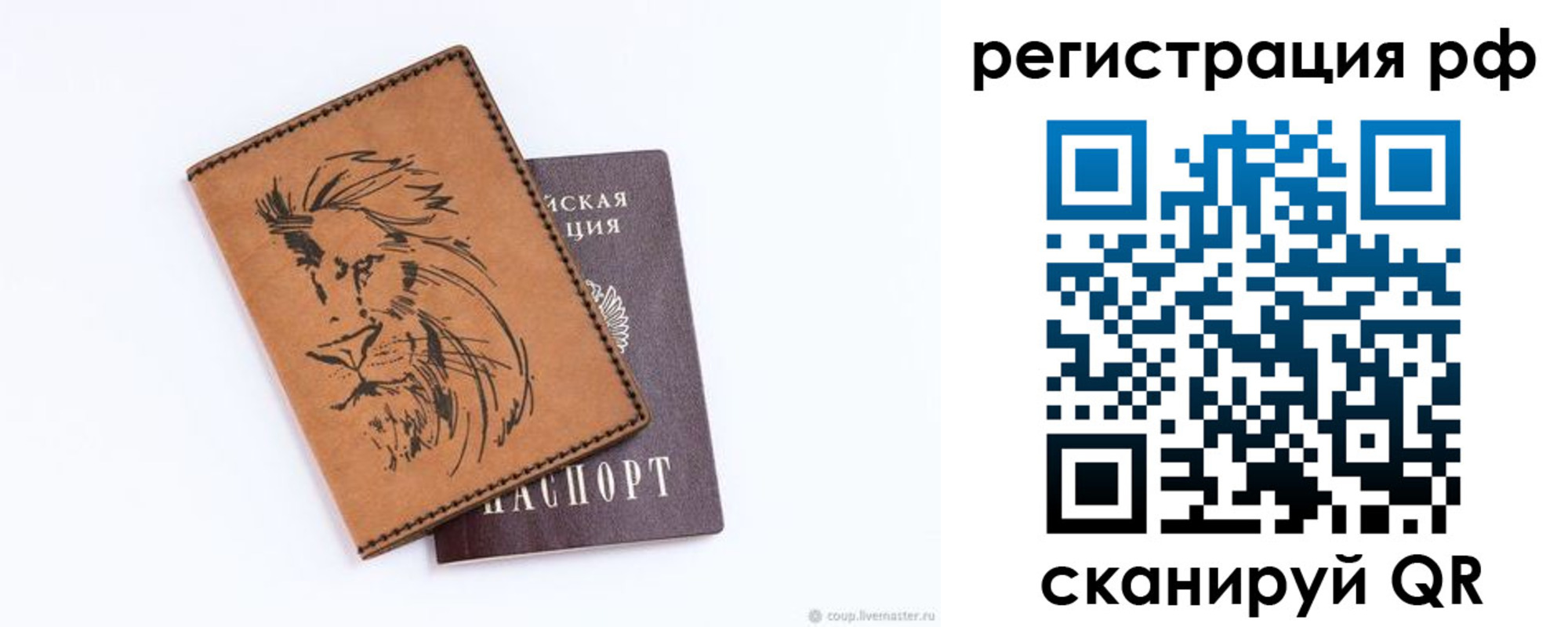 прописка ребенка в Североморске