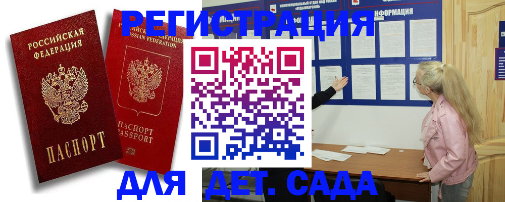 временная регистрация в квартире в Североморске