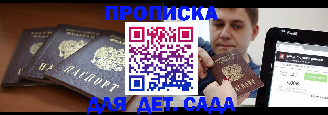 прописка гарантия в Североморске