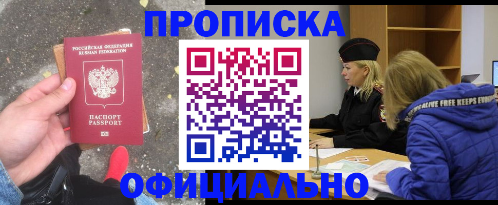 прописка в квартире в Североморске