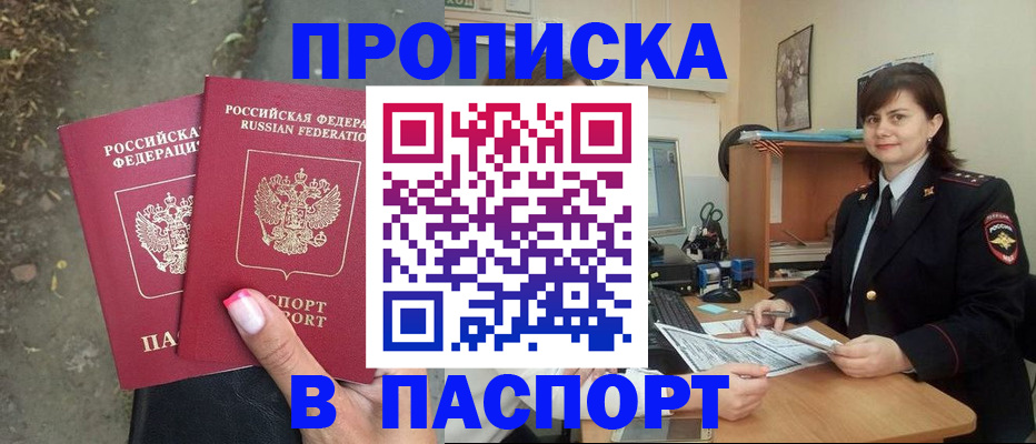 прописка паспорт в Североморске