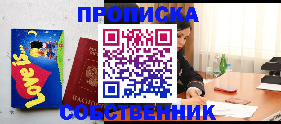 временная регистрация адрес в Североморске