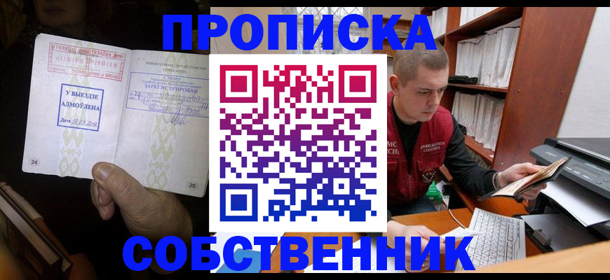 временная регистрация для всех в Североморске