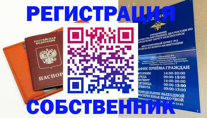 временная регистрация 2025 в Североморске