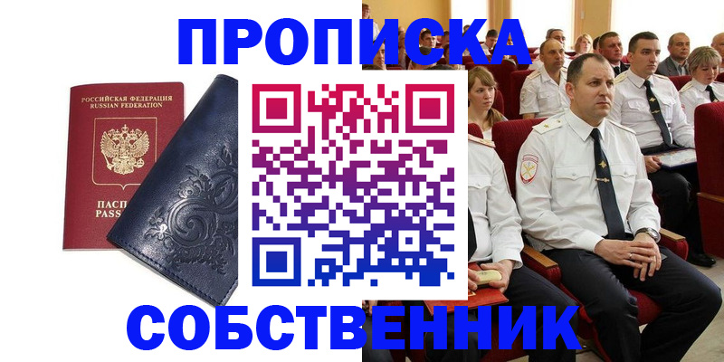 где прописаться в Североморске