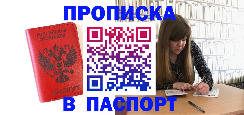 временная регистрация недорого в Североморске